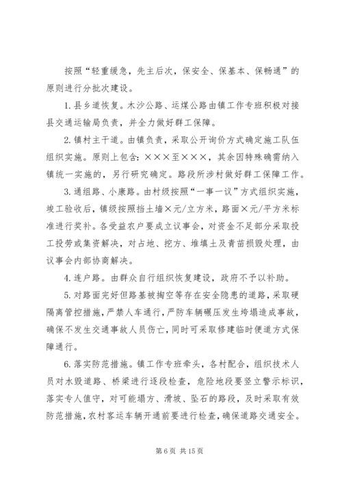 乡镇防灾救灾及扶贫补短板工作方案.docx