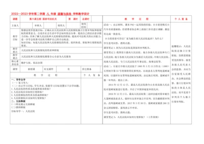 6.5国家司法机关  教学设计（表格式）