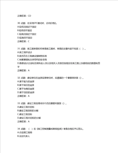 监理工程师建设工程监理基本理论与相关法规考试试题第915期含答案