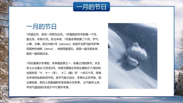 实景雪地你好一月主题科普PPT模板