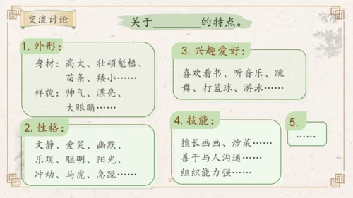 【核心素养】部编版语文五年级下册-习作例文：交流平台与初试身手（课件）