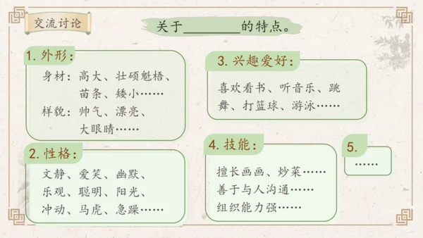 【核心素养】部编版语文五年级下册-习作例文：交流平台与初试身手（课件）