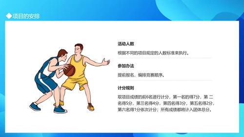 职工运动会拓展活动策划书通用PPT模板
