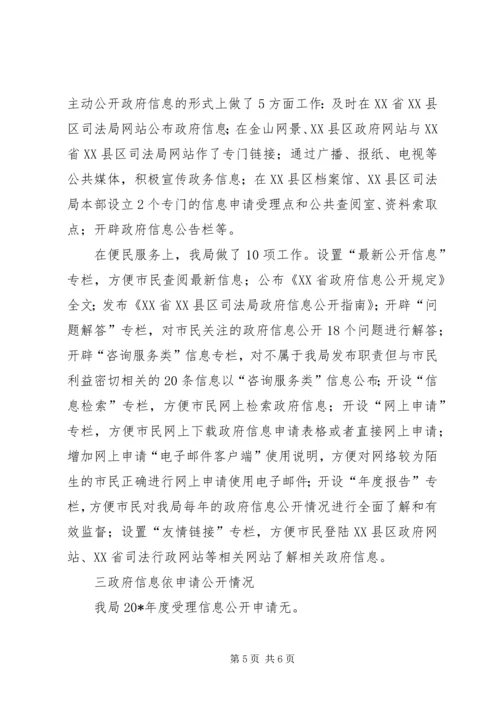 司法局政府信息报告 (2).docx