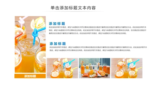 夏日鲜榨果汁水果奶茶饮料招商动态PPT模板