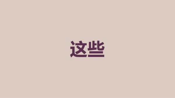 紫色插画班主任自我介绍开场快闪PPT模板
