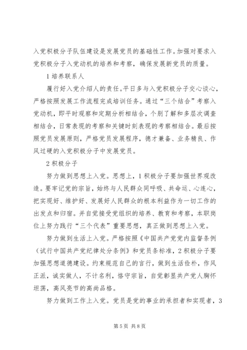 学校党总支实施打算.docx