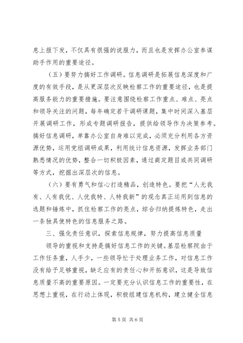 对基层检察院信息工作的思考.docx