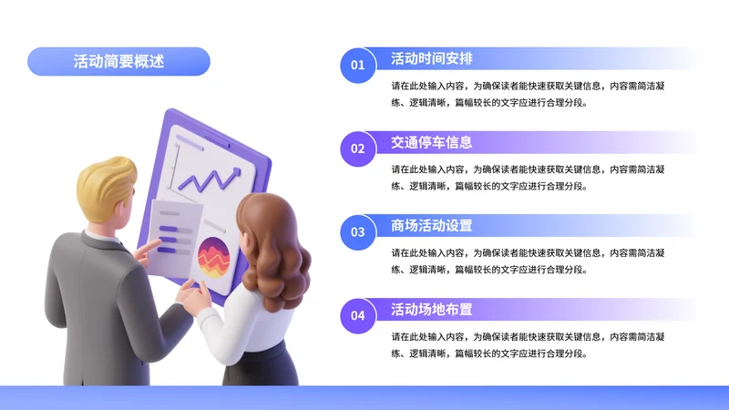 蓝紫色简约风4项列表PPT单页