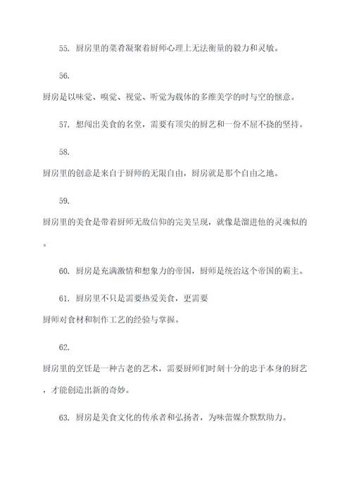 厨房口号高级押韵霸气