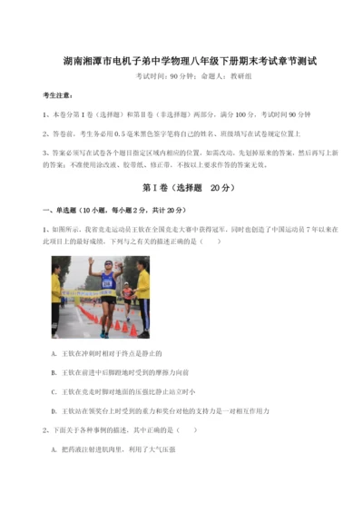 基础强化湖南湘潭市电机子弟中学物理八年级下册期末考试章节测试试题.docx