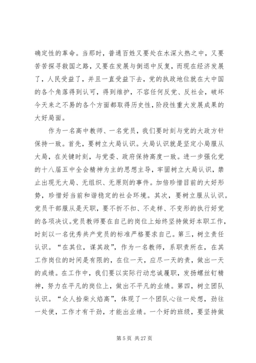 学习十八届五中全会精神报告心得体会12篇 (2).docx