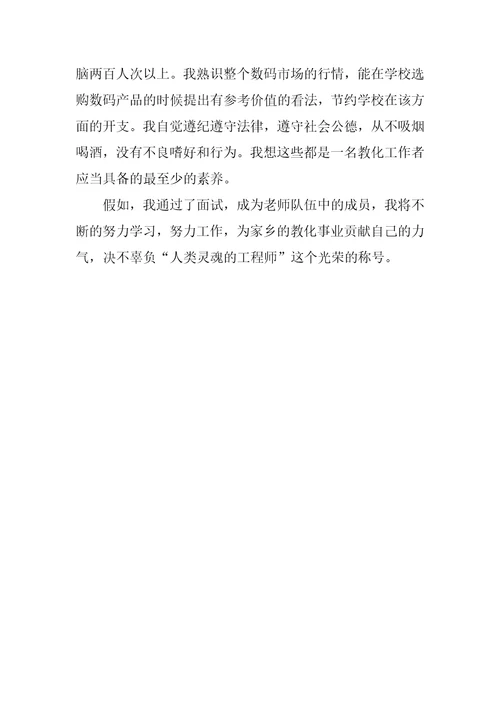 小学老师面试自我介绍