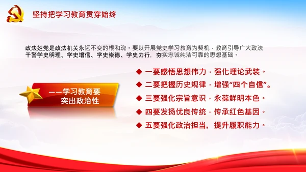 学习全国政法队伍教育整顿专题党课PPT模板