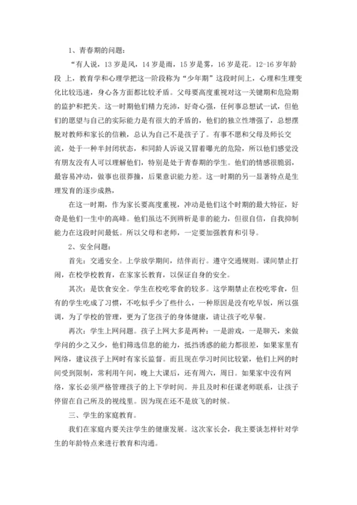 初一期末家长会发言稿15篇.docx