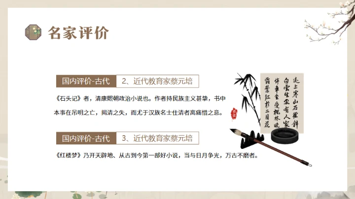 解读经典《红楼梦》通用PPT模板