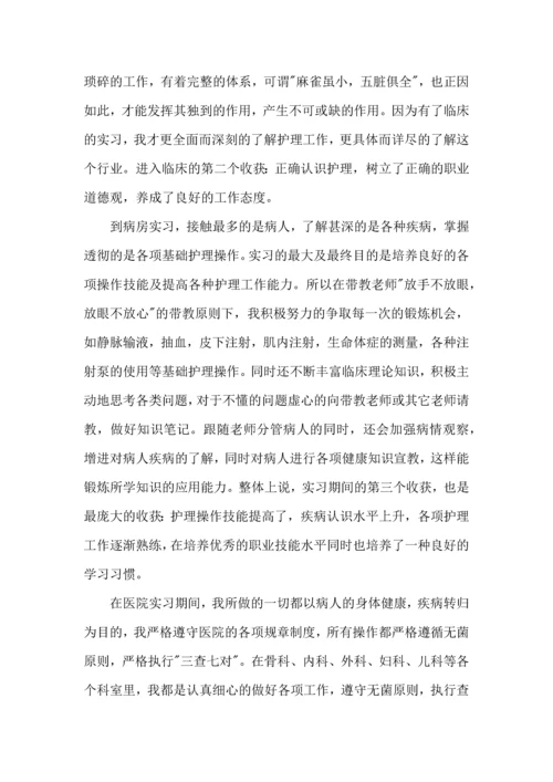 医学生暑假见习心得体会5篇.docx