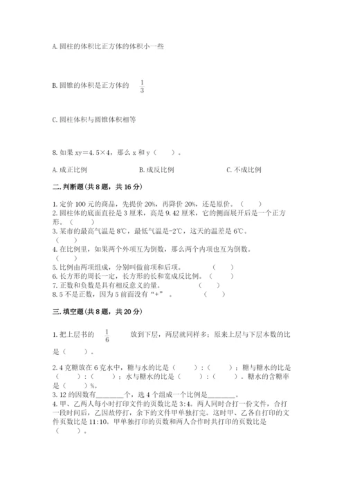 小升初数学期末测试卷及参考答案【夺分金卷】.docx