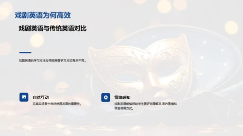 探索戏剧英语教学