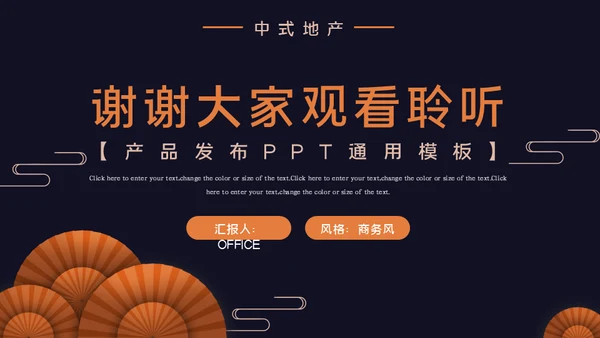 商务风房地产行业企业宣传通用PPT模板