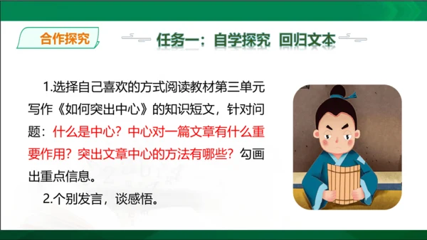 七年级上册语文第三单元写作《如何突出中心》课件