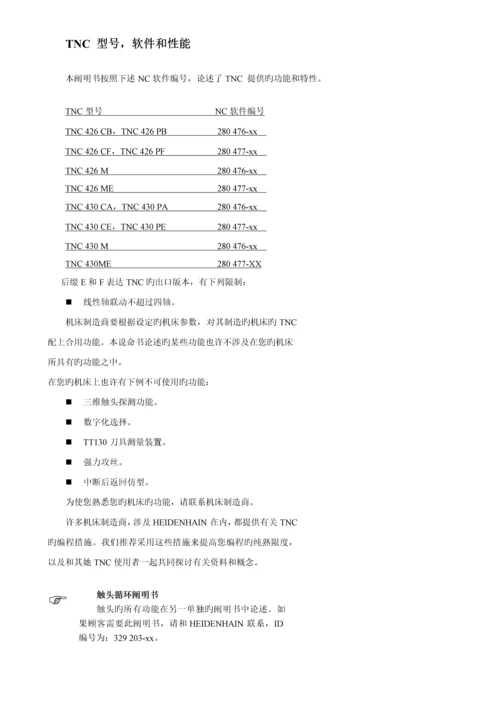 HEIDENHAIN专项说明书0.docx