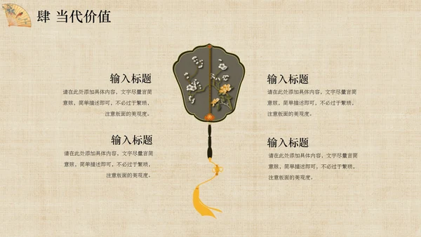 传统文化服装香扇刺绣旗袍通用PPT模板