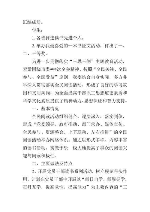 全民阅读活动总结