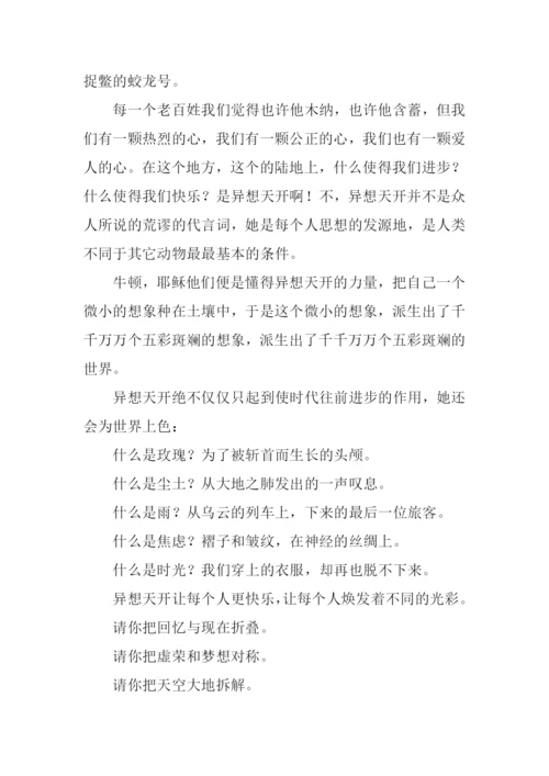 给异想天开一点土壤作文1000字.docx