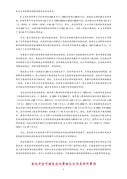 01-【行业案例】税务筹划案例.docx