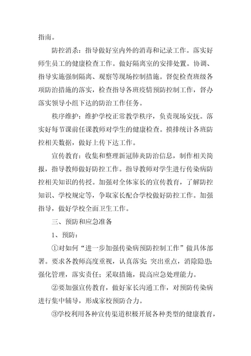 2023年预防疫情应急预案,菁选2篇