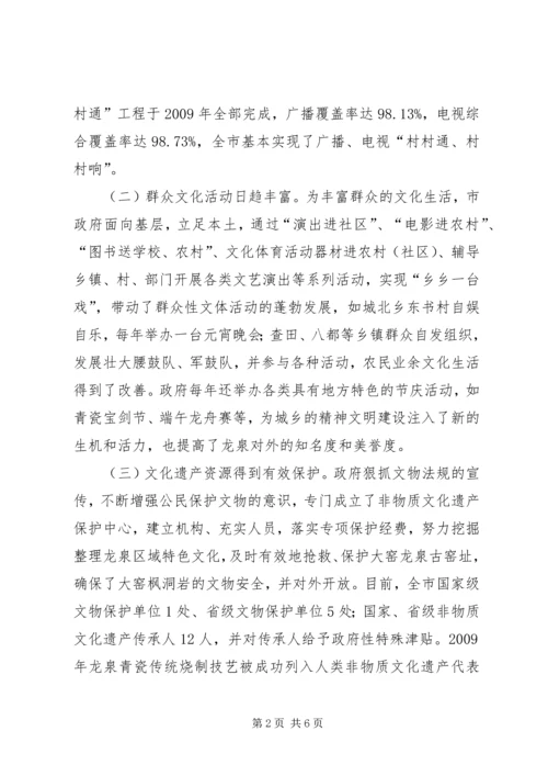 基层公共文化建设情况的调研报告 (5).docx