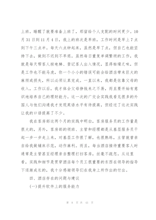 酒店实习工作总结2022.docx