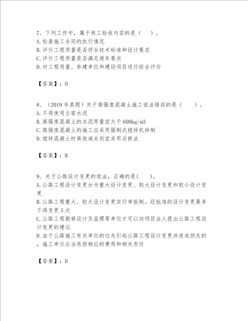 一级建造师之(一建公路工程实务）考试题库附完整答案【全国通用】
