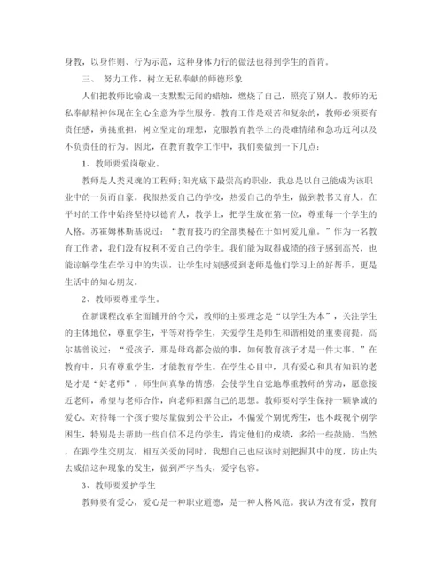 精编之师德师风教育学习教师代表发言稿范文.docx