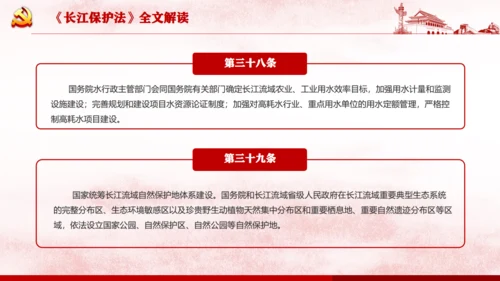 长江保护法通用PPT课件模板