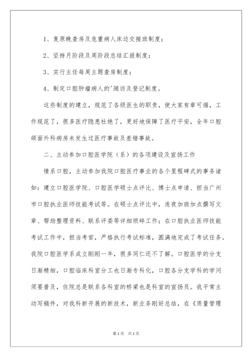 2022事业单位医生年度考核个人总结.docx