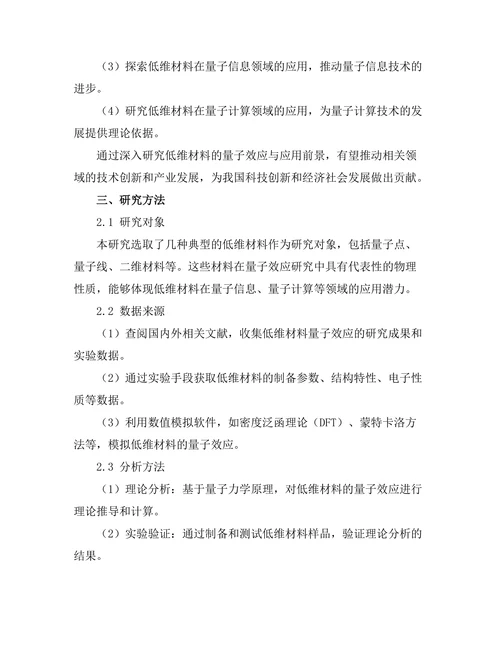 低维材料的量子效应与应用前景