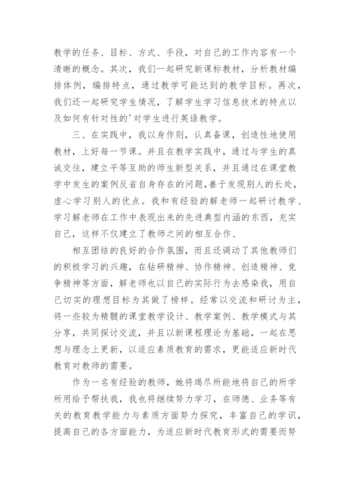 师傅带徒弟工作总结.docx