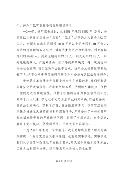 在航空公司“三严三实”专题党课暨专题教育部署会上的讲话.docx