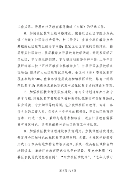 成人教育工作计划.docx