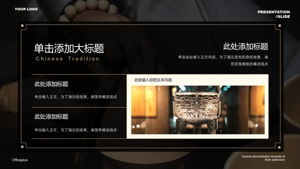 黑色国风通用PPT演示模板
