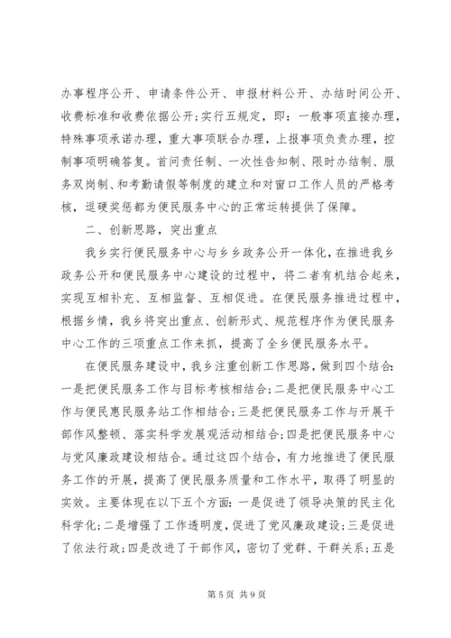 乡镇便民服务中心年度工作总结范文.docx