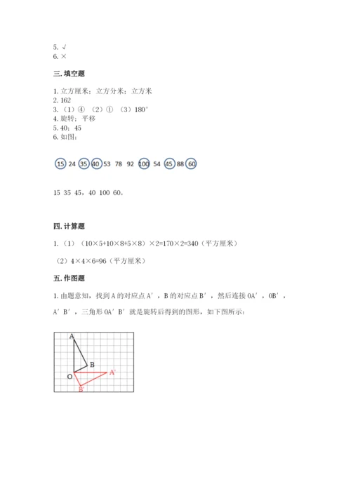 人教版数学五年级下册期末测试卷精品【夺冠系列】.docx