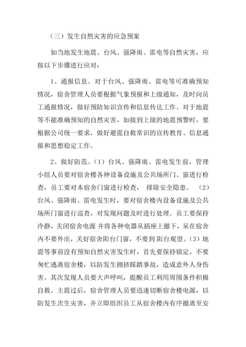 2023年职工宿舍安全管理应急预案.docx