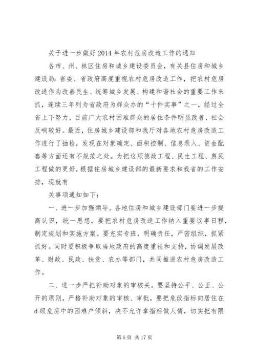 农村危房改造推进工作会发言 (4).docx