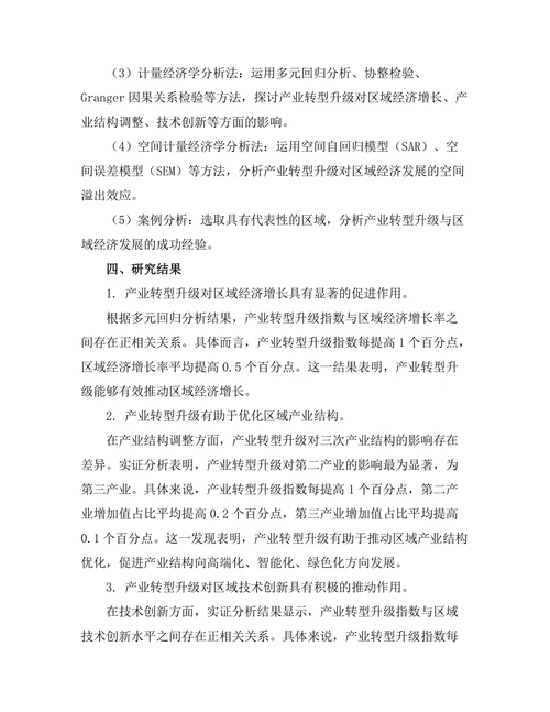 产业转型升级对区域经济发展的影响