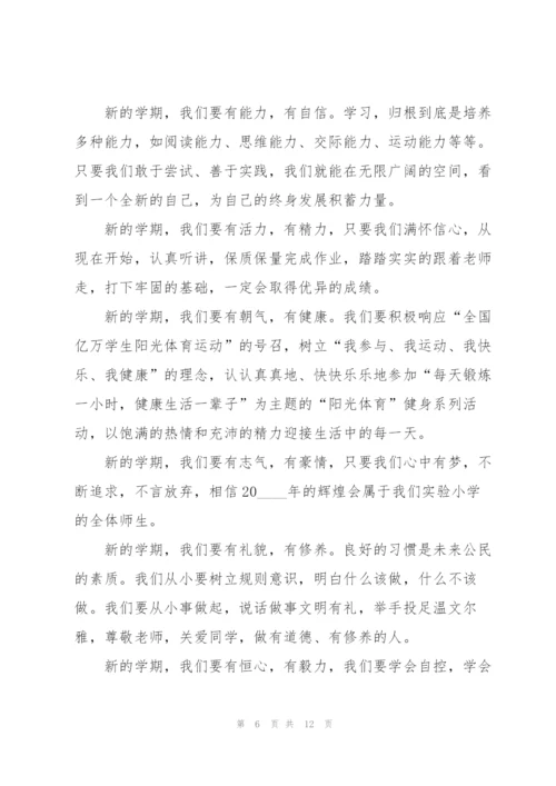 校园新学期主题讲话稿5篇.docx