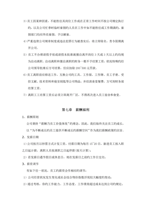 机械工业有限公司员工标准手册.docx
