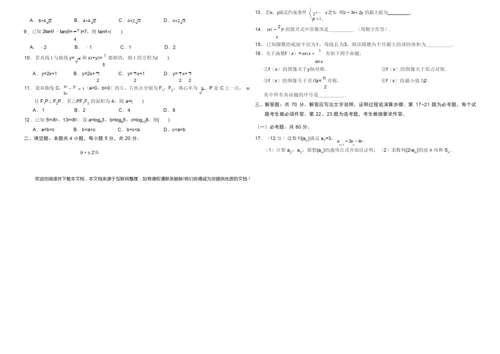2020年高考数学试卷-(卷Ⅲ理与答案)9.docx